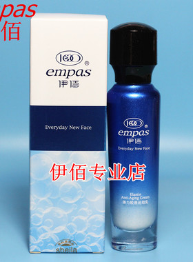 保湿滋养乳液抗衰补水保湿empas