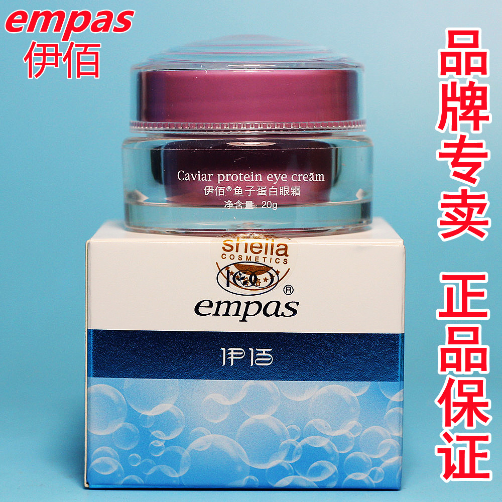 抗衰滋养广州眼霜empas保湿