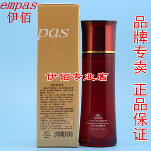 伊佰安肌舒缓水120ml  专柜正品专卖敏感皮肤专用假货退款