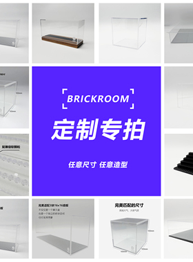 积木展示盒 亚克力展示盒定制 高品质定制服务