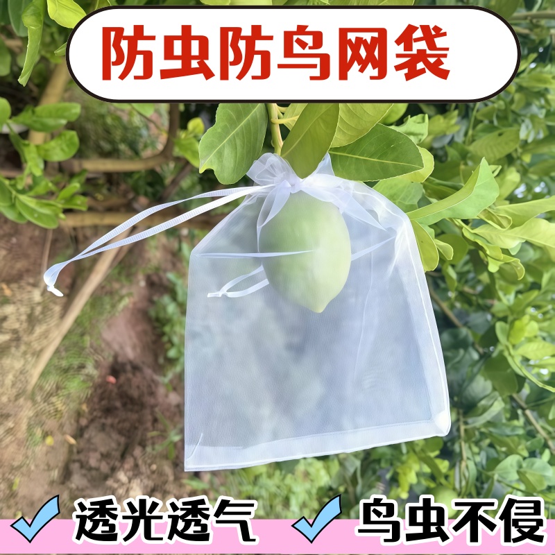 水果套袋防虫防鸟包桃子苹果番石榴梨子专用保护果树套袋子网袋罩