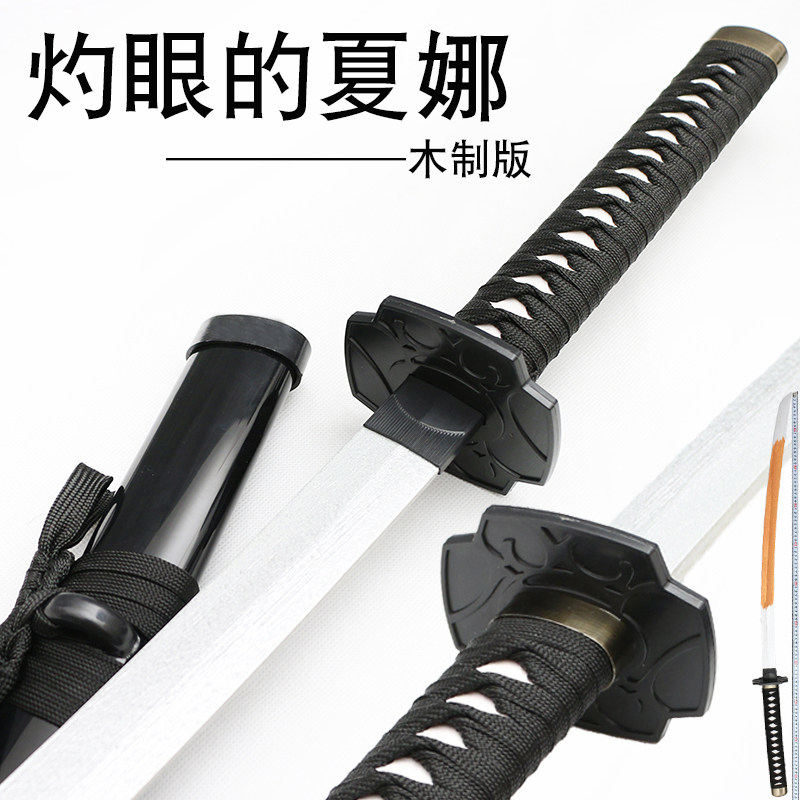 灼眼的夏娜木制刀红莲太刀贽殿遮那动漫cos道具武器表演未开刃