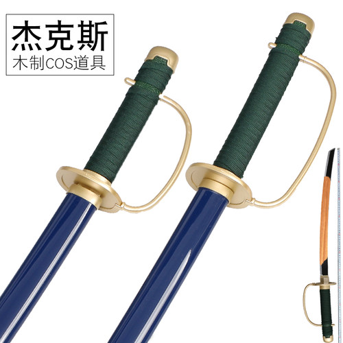杰克斯木质刀道具COS表演