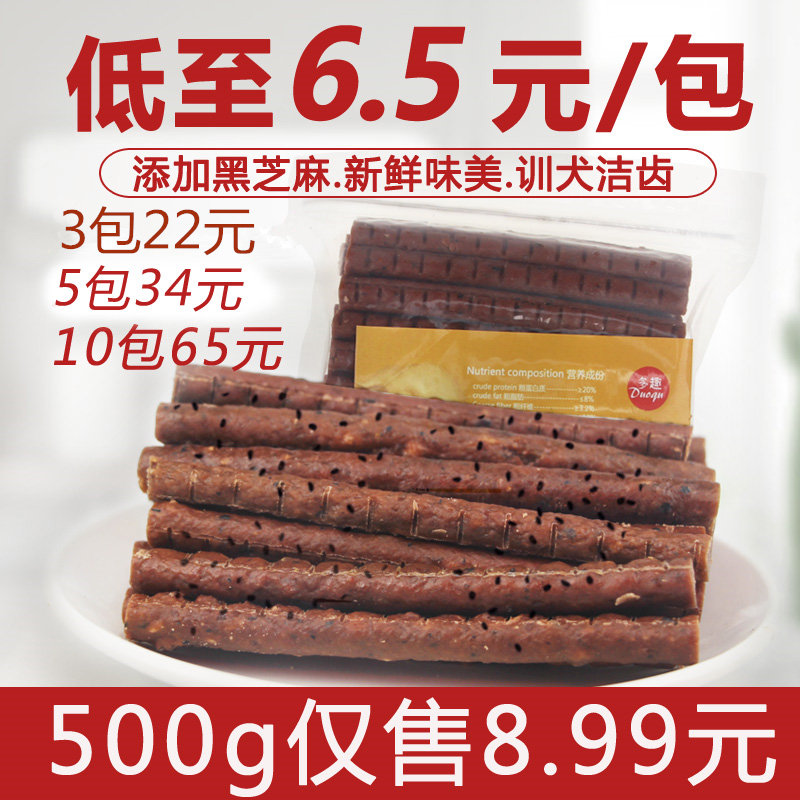 狗零食牛肉条训练奖励牛肉棒泰迪比熊博美金毛磨牙棒除口臭肉干