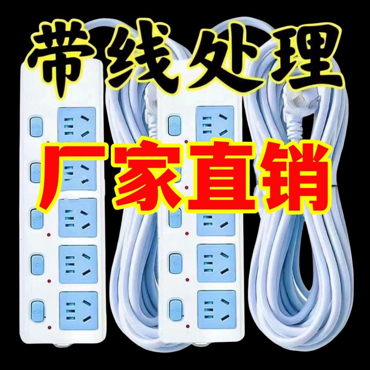 小牛牛纯铜插座板排插带线家用接线板无线拖线插板大功率插排插座