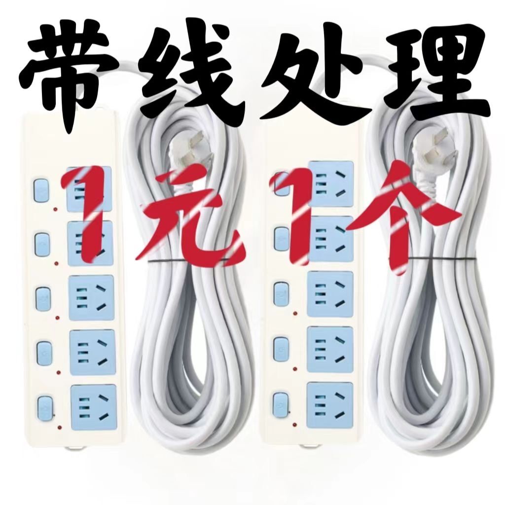 (兔费处理)纯铜带线USB插座家用插线板带10米线插排无线接线板