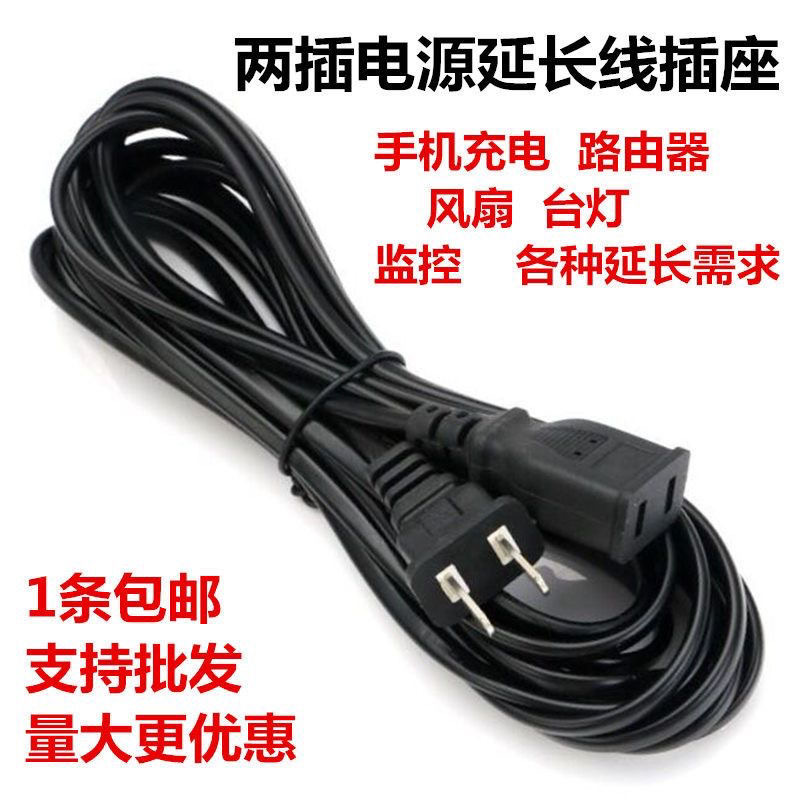 两脚插头纯铜两芯电源线监控加长线延长线插座接线板风扇延长线
