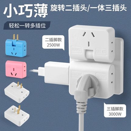 可收纳转换器usb插座迷你可爱转换插头一转多位扩展16A空调转换器