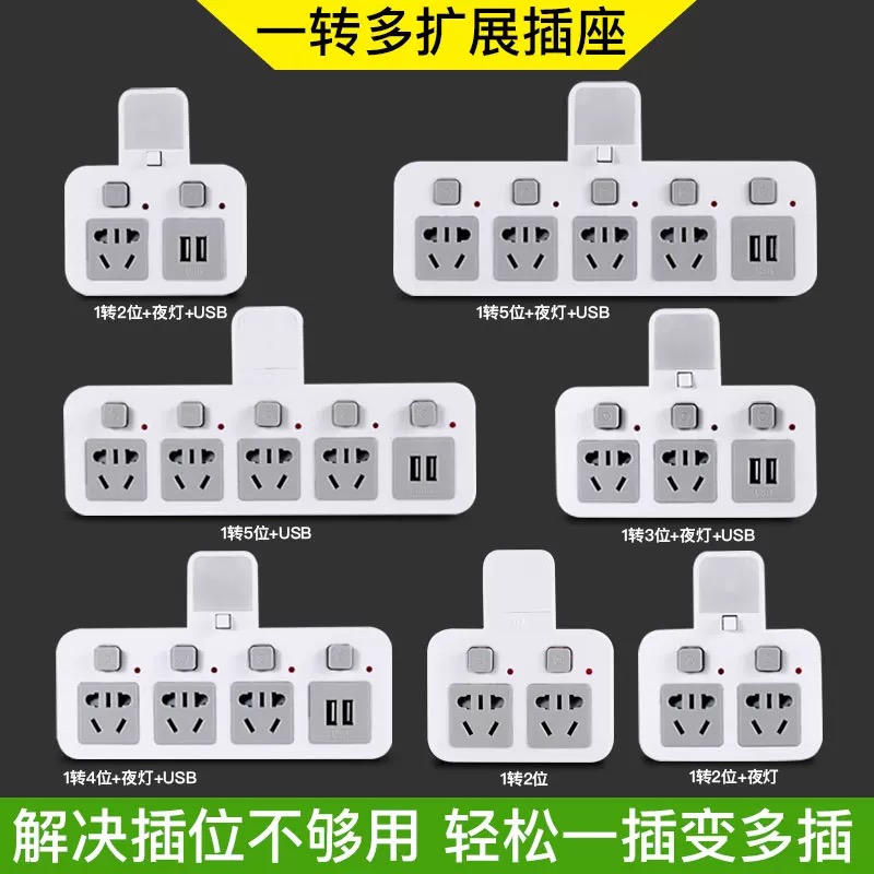 家用多功能带夜灯转换插头