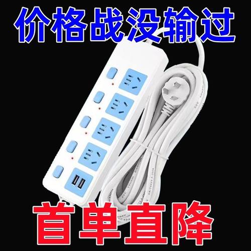 （兔费抢一元一个）纯铜带线USB插座家用插线板插排无线拖接线板