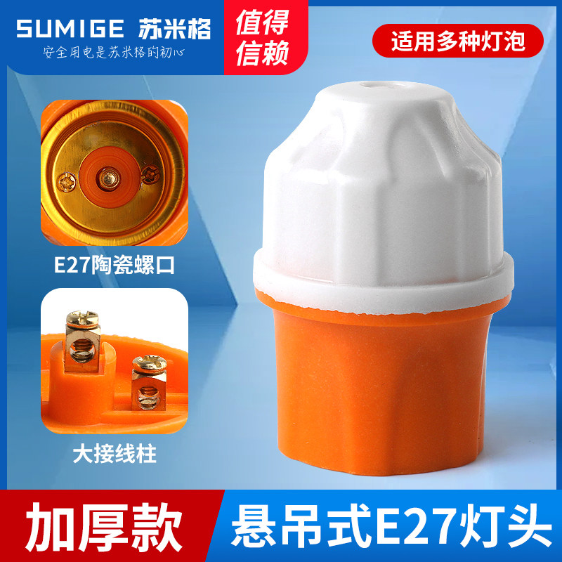 耐高温E27悬吊式螺口吊灯头胶木陶瓷内胆明装86型LED节能灯泡灯座