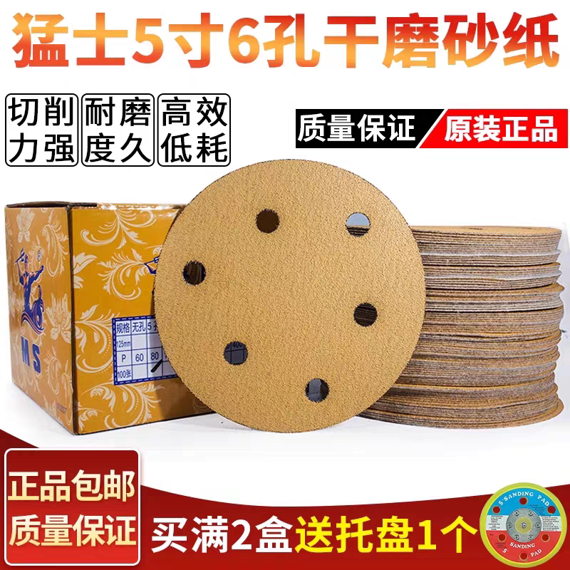 猛士5寸6孔干磨砂纸6寸17孔打磨砂纸圆形背绒汽车漆面打磨抛光