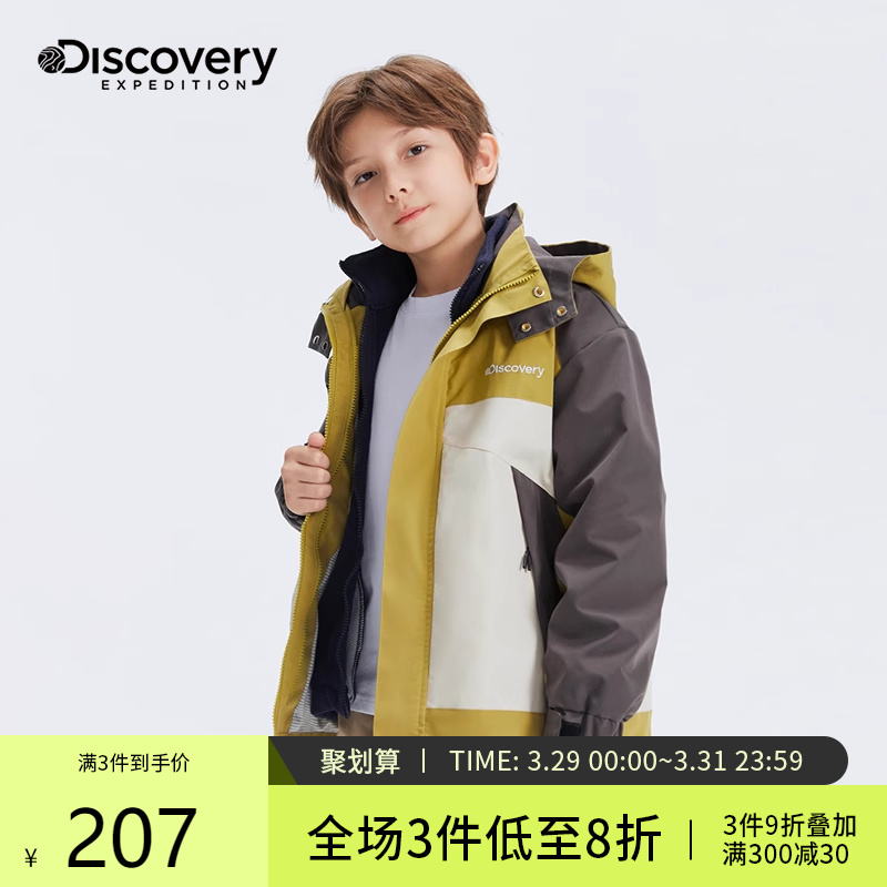 Discovery冲锋衣男童三合一户外