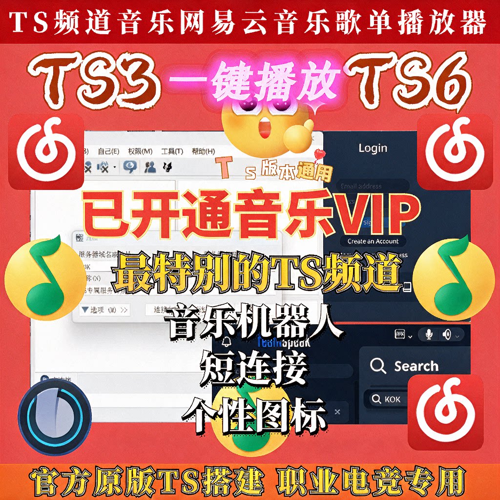 搭建Teamspeak3 TS音乐机器人网易音乐 TS频道音乐播放器指定音乐图片