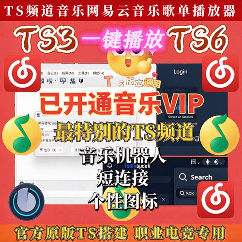 搭建Teamspeak3 TS音乐机器人网易音乐 TS频道音乐播放器指定音乐