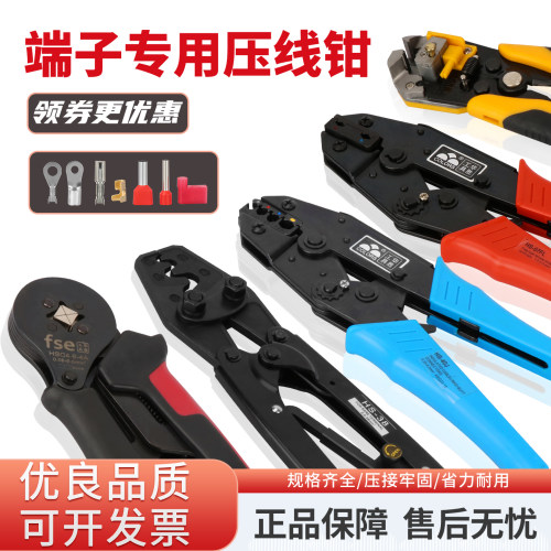 HS-30J/SN-02C/HX预绝缘压线钳工具多功能压接RV/SV/FLDNY/FDD/E