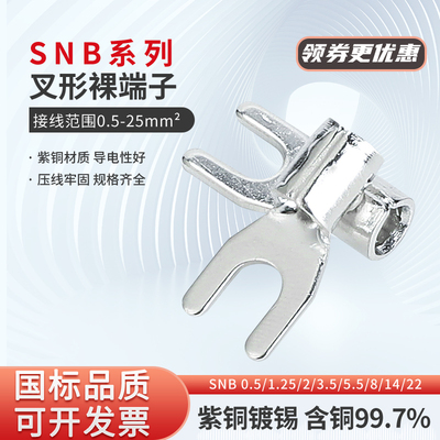 100只紫铜叉形裸端子SNB1.5//3.5