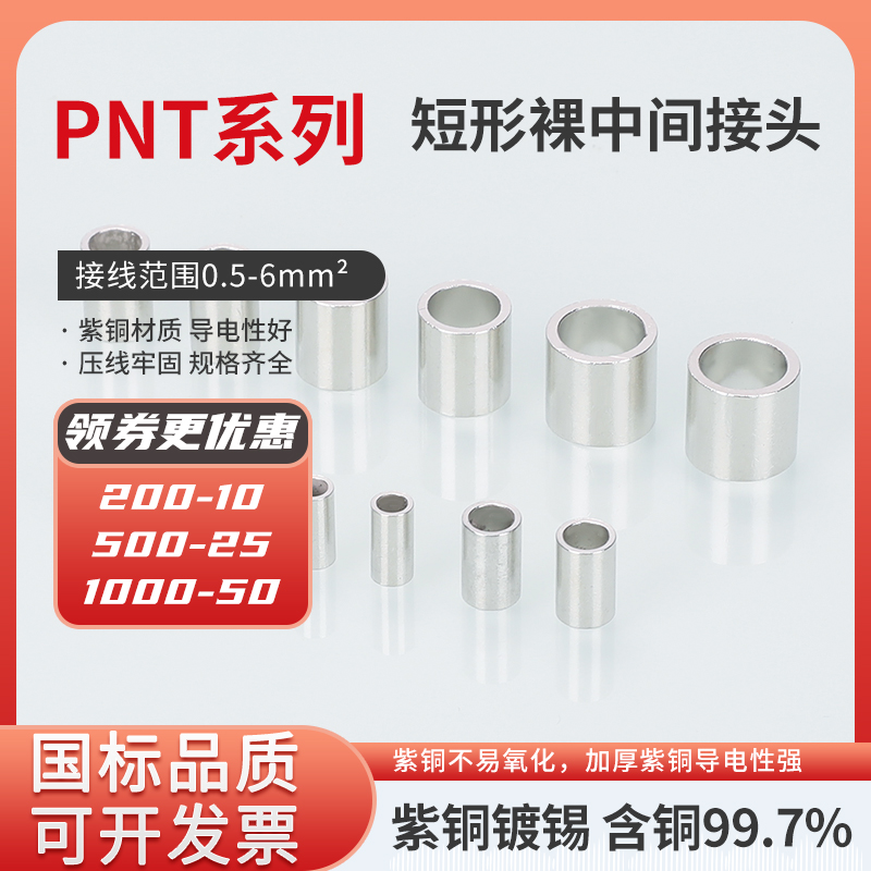 紫铜PNT短形并线裸接头接线端子