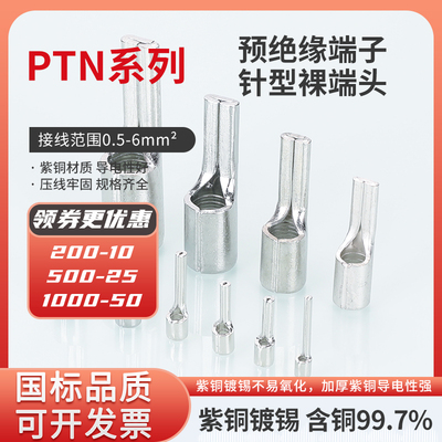 PTN1.25针形插针紫铜铜鼻子端子