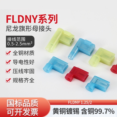 冷压端子FLDNY/D1.25/2/5.5-187