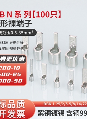 DBN片型接线端子空开断路器插片耳铜鼻子1.25/2/3.5/5.5-10/14/18