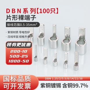 3.5 5.5 DBN片型接线端子空开断路器插片耳铜鼻子1.25