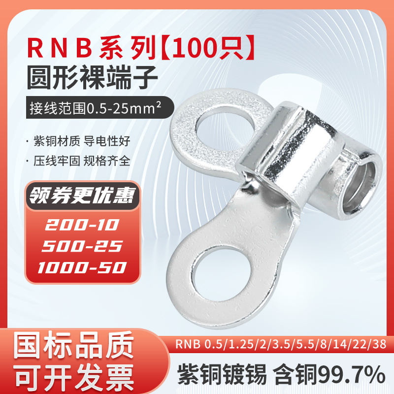 国标紫铜O形RNB8/14/22/38裸端头