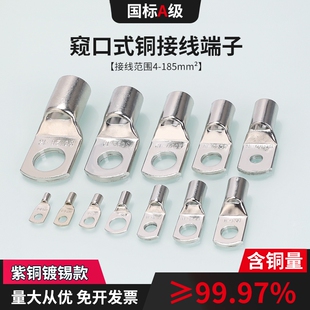 冷压接线端子SC4/6/8/10/12窥口紫铜线鼻子线耳电线压接接头国标