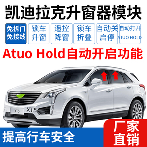 适用于凯迪拉克自动启停关闭器