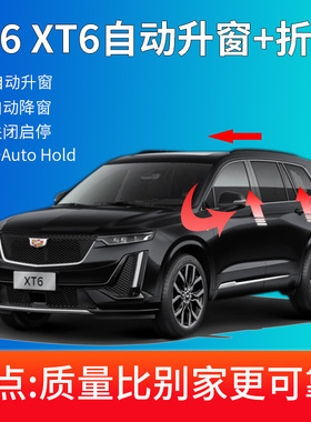适用凯迪拉克16-25款CT6XT6自动升窗器驻车autohold启停关闭折叠