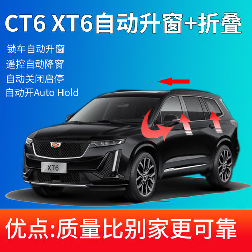 适用凯迪拉克16-25款CT6XT6自动升窗器驻车autohold启停关闭折叠