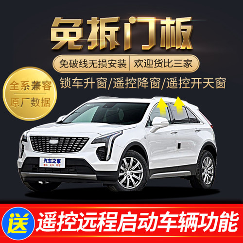 XT4升窗器钥匙启动关闭启停x