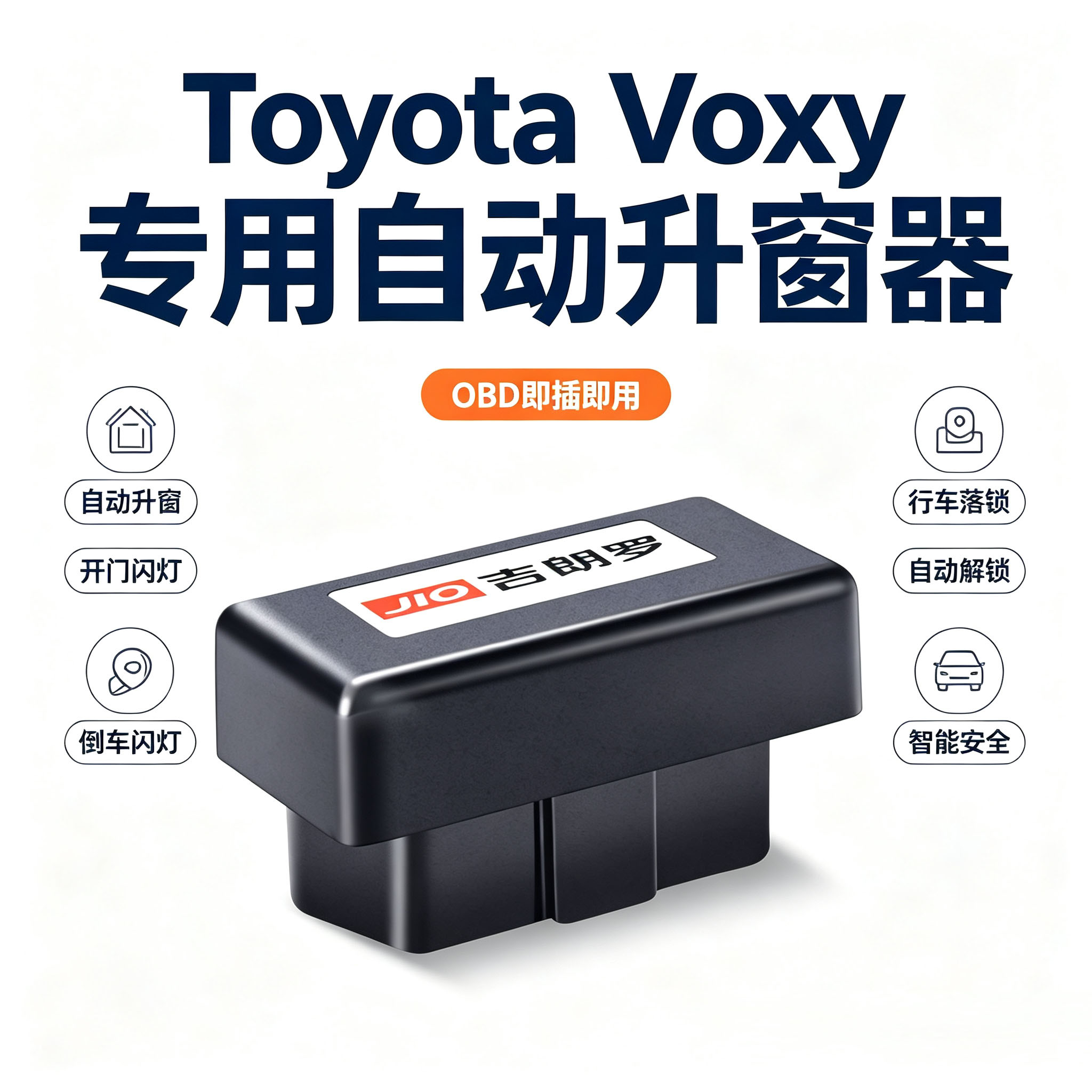 适用于港版右舵丰田toyota VoxyOBD自动落锁升窗器改装Noah