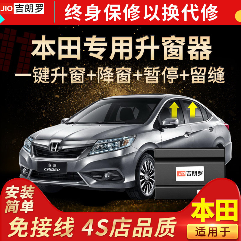 适用于凌派飞度杰德缤智锋范XRV哥瑞CRV升窗器自动关窗器一键改装|ruв категории автомобиль/товаров/аксессуары/переоснащение, автозапчасти, внутренняя система, стеклянный лифт - от Buy2taobao.com для оказания профессиональной услуги покупки агента Taobao