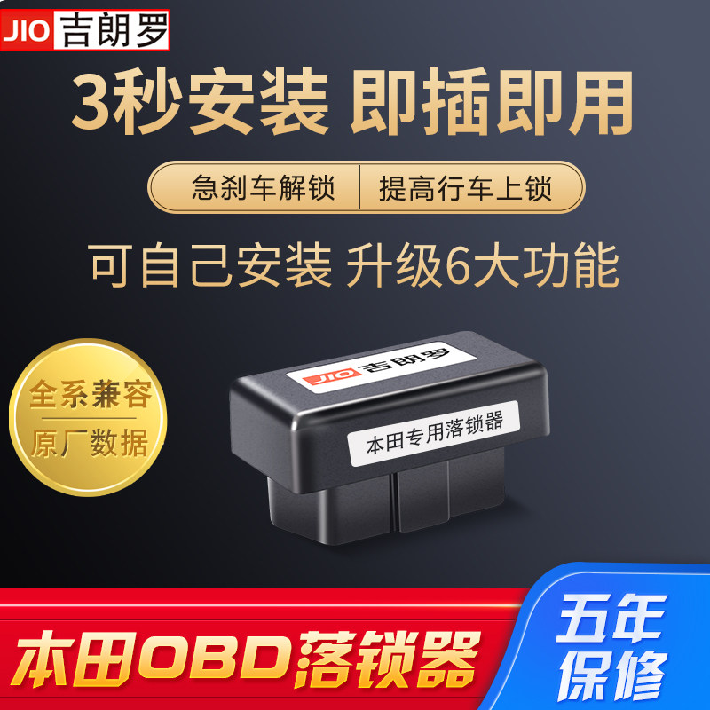 適用于本田皓影CRV缤智XR飛度思域淩派缤智鋒範OBD行車自動落鎖器在類目 汽車/用品/配件/改裝, 汽車零配件, 防盜系統, 中控鎖中 - 來自Buy2taobao.com提供專業的淘寶代購服務