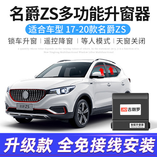 名爵ZSMG5自动升窗器改装