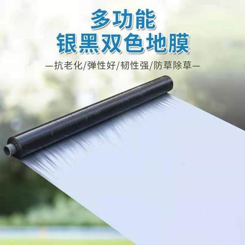 银灰反光银黑双色除草防虫防老化