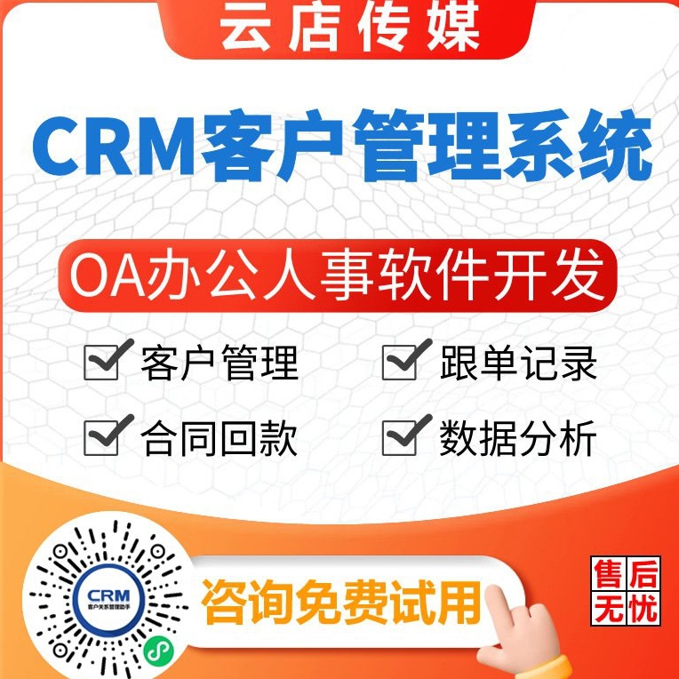 crm客户管理系统软件 销售管理客户跟进拜访 业务crm客户管理app