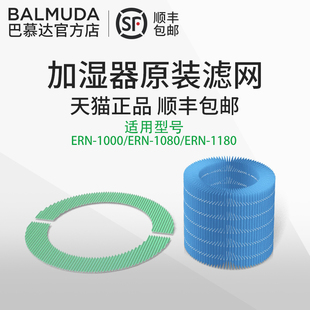 日本BALMUDA巴慕达加湿器净化滤网滤芯适用ERN1000/1080/1180配件