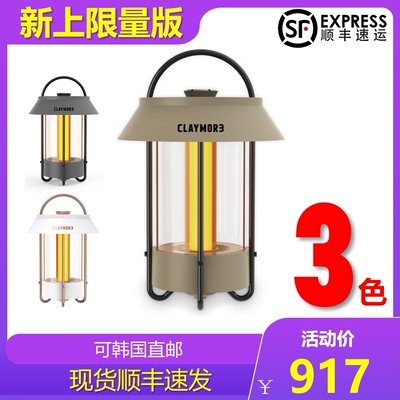 claymore韩国户外充电灯女神灯