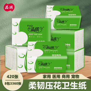 草纸 品琪压花卫生纸家用商用厂家直销批量厕纸厕所刀切纸实惠装