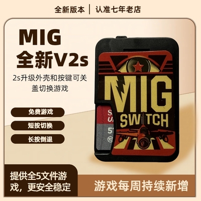 适用migflash NS游戏机卡带 米格二代MigswitchV2烧录卡switch2代