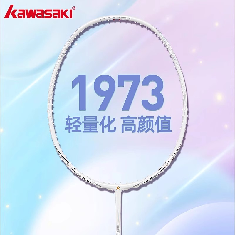 川崎1973入门专业羽毛球拍超轻全碳素纤维kawasaki训练比赛单拍