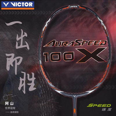 威克多VICTORARS神速100X专业羽毛球拍胜利碳纤维超轻速度型阿山