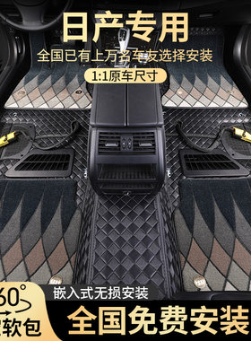 360航空软包脚垫全包围金色年华适用于日产轩逸天籁奇骏逍客骐达
