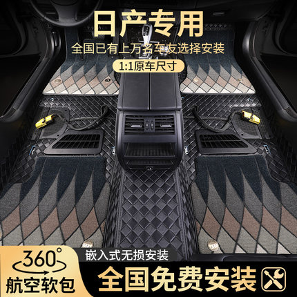 360航空软包脚垫全包围金色年华适用于日产轩逸天籁奇骏逍客骐达