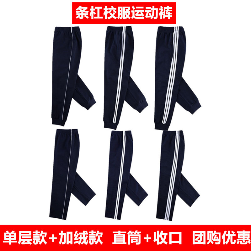 秋冬中大童黑色校裤儿童藏青蓝条杠加绒运动裤男女童学生班服长裤