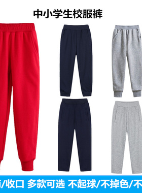 男女童浅灰收口加绒班服运动裤学生红色校裤中大儿童藏青直筒卫裤