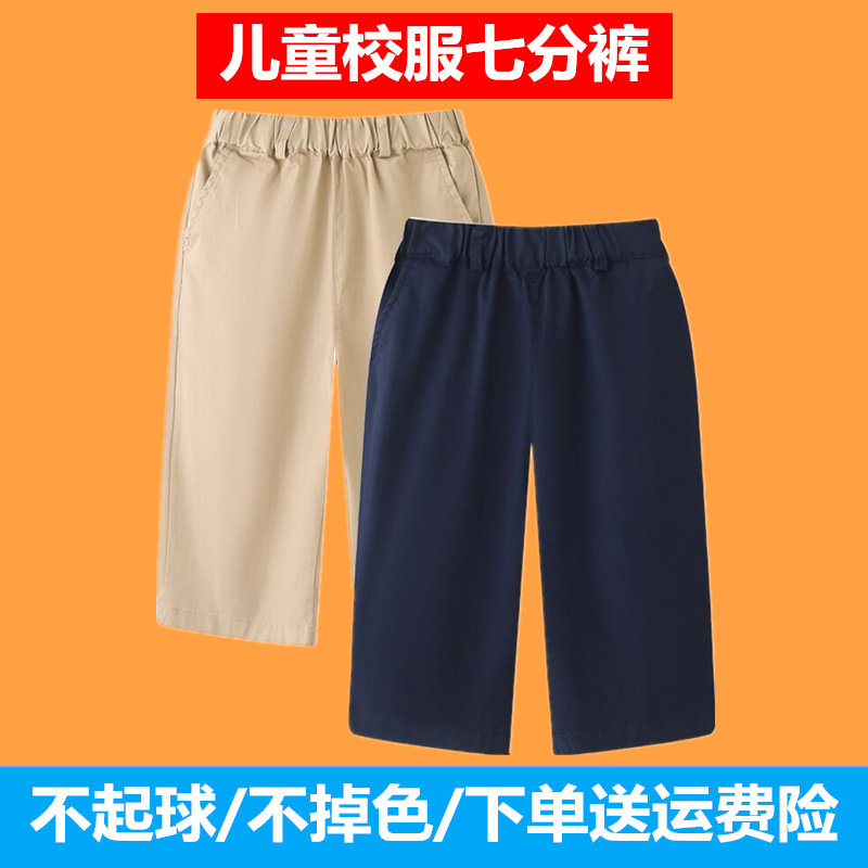 男女童浅卡其纯棉弹力薄款七分裤小学生校服中裤中大童藏青短西裤