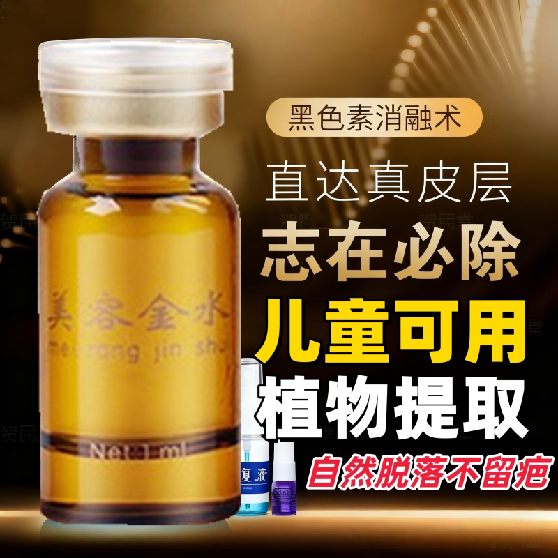 点痣药水去痣无痕不留疤膏雀斑点祛痦子除斑金水神器笔美容院专用